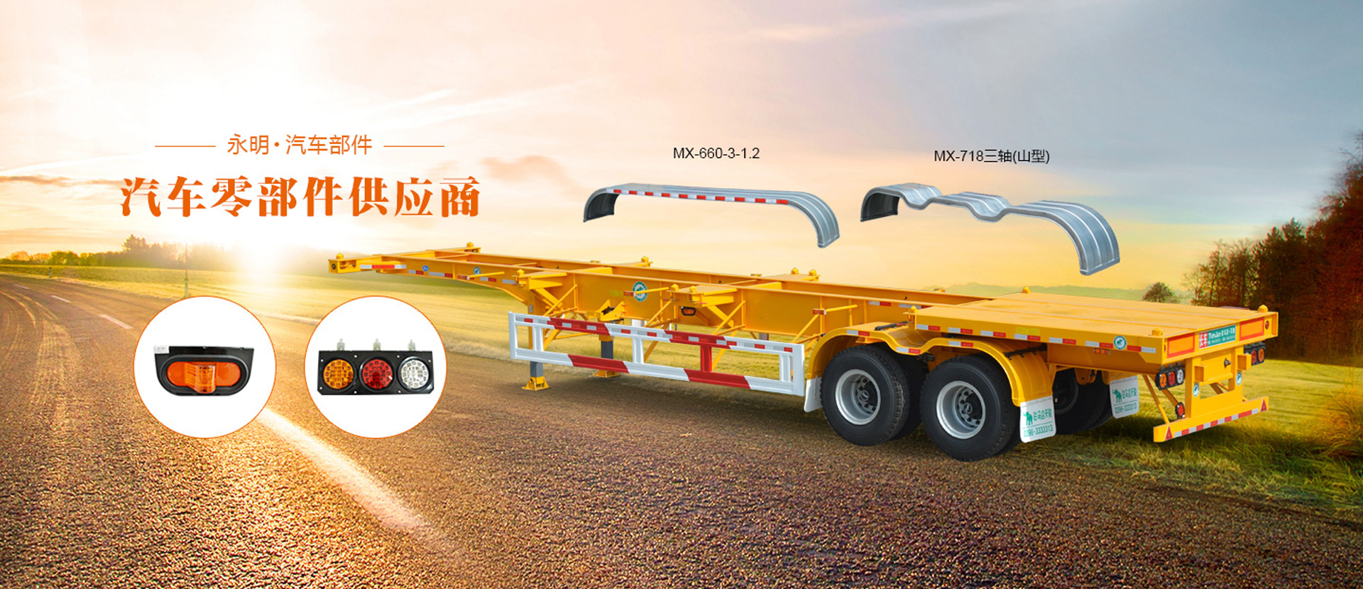 永明汽車(chē)零部件