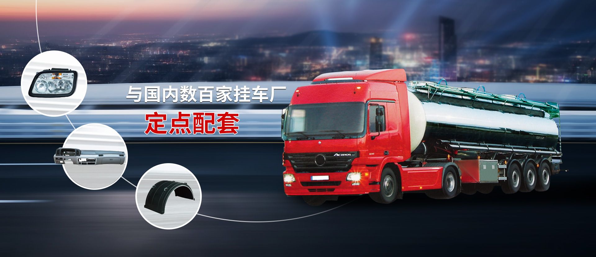 永明汽車(chē)部件